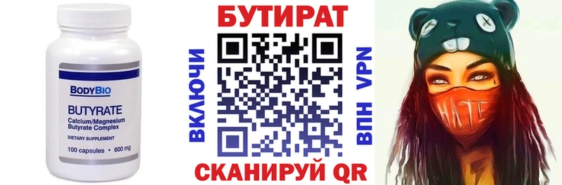 где найти   Камышлов  БУТИРАТ 1.4BDO 
