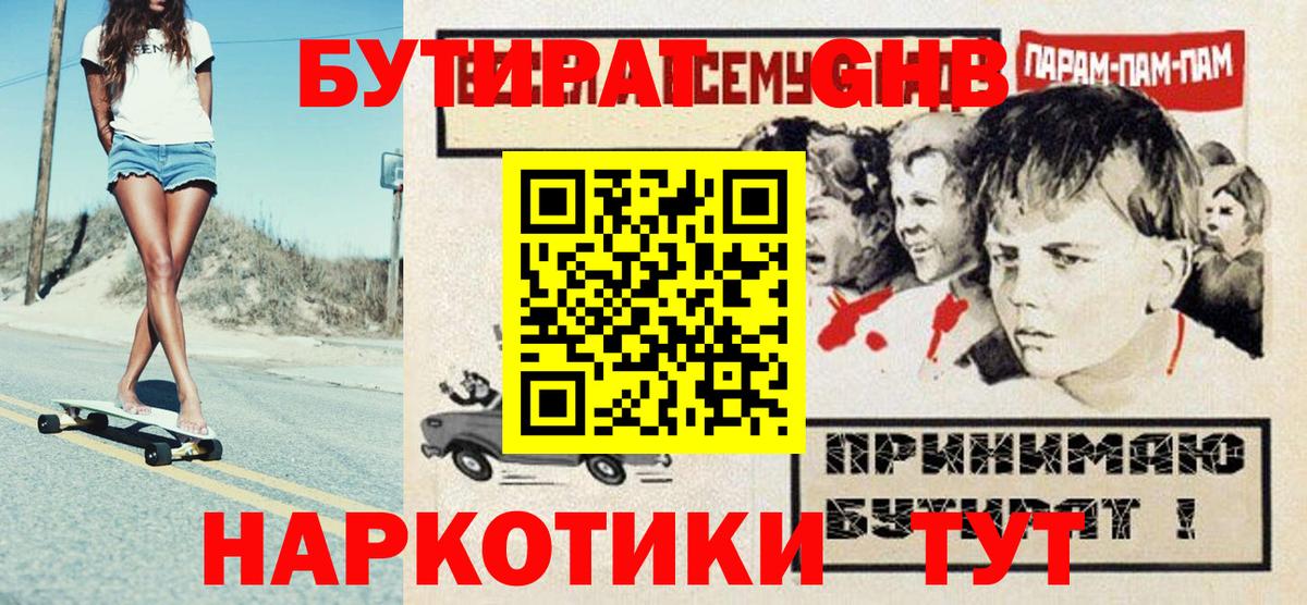 БУТИРАТ бутик Камышлов