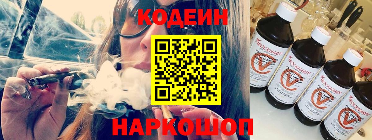 Камышлов  Codein Purple Drank  Codein напиток Lean (лин)  Вход с VPN 