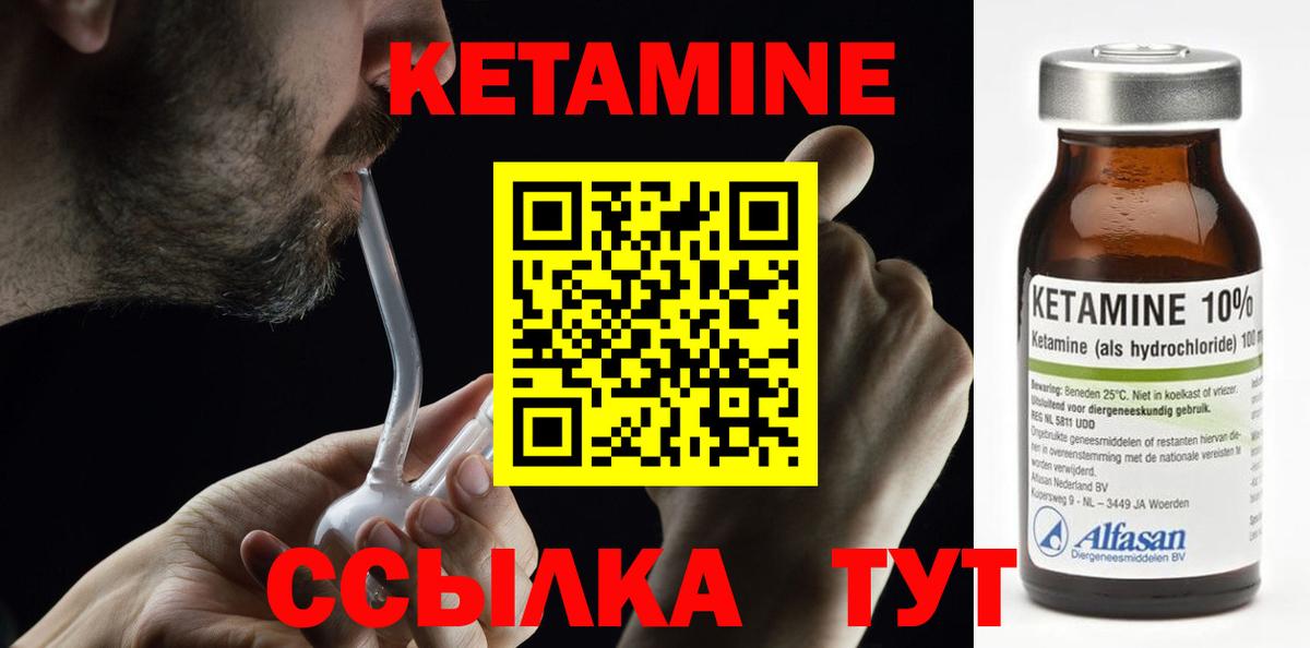 Кетамин ketamine Камышлов