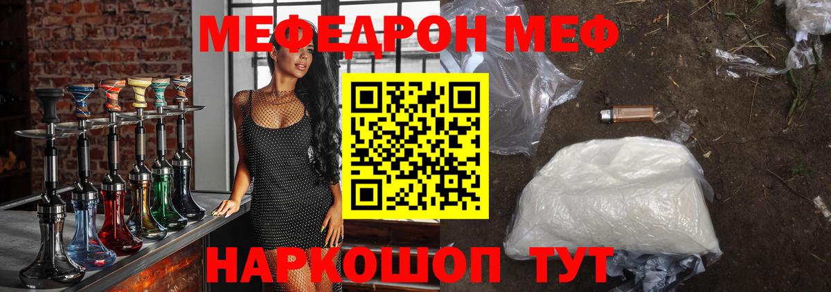 МЕФ  МЕФ  Вход с VPN  Камышлов  МЕФ mephedrone 