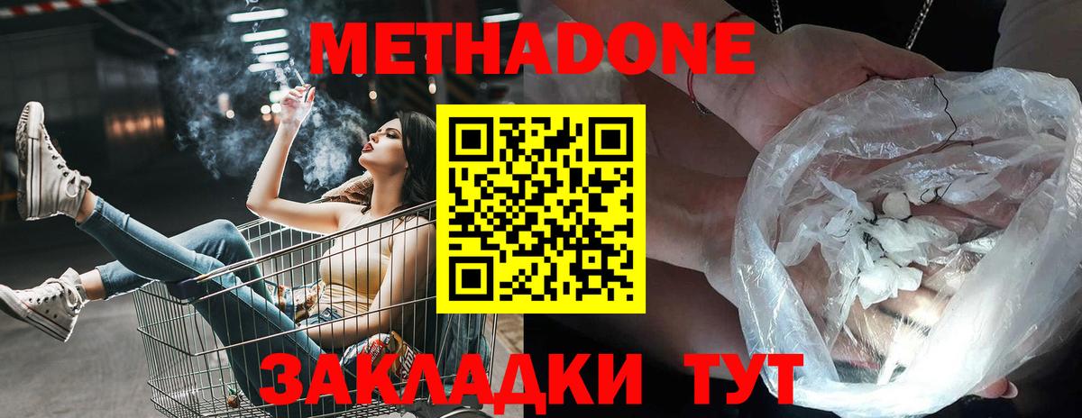 Камышлов  МЕТАДОН methadone  Вход с VPN 
